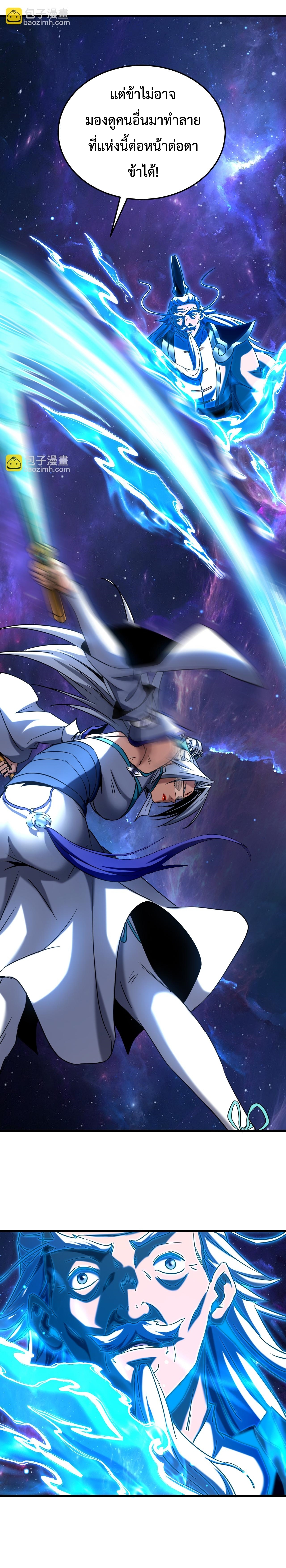 ข้าขอบ่มเพาะศิษย์แบบชิวๆ ก็แล้วกัน! (ชนจีน) ตอนที่ 130 หน้า 8