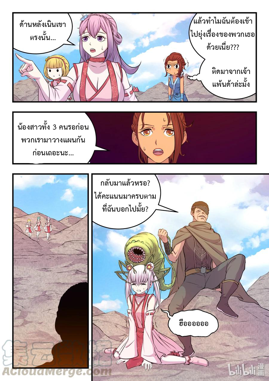 King of Spirit beast - ราชาแห่งสัตว์วิญญาณ ตอนที่ 26 หน้า 12