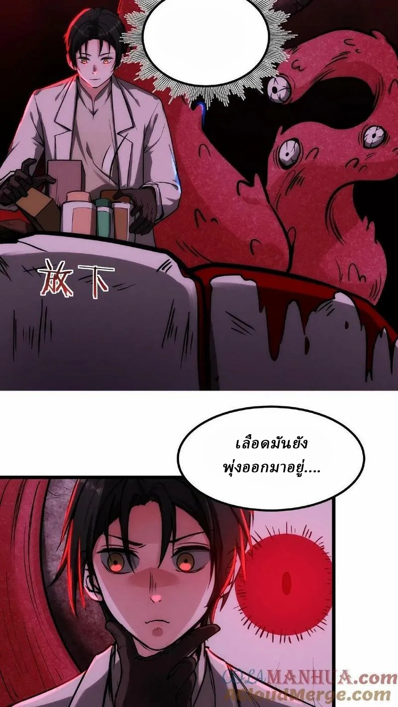 Mysterious Pharmacist ตอนที่ 32 หน้า 9