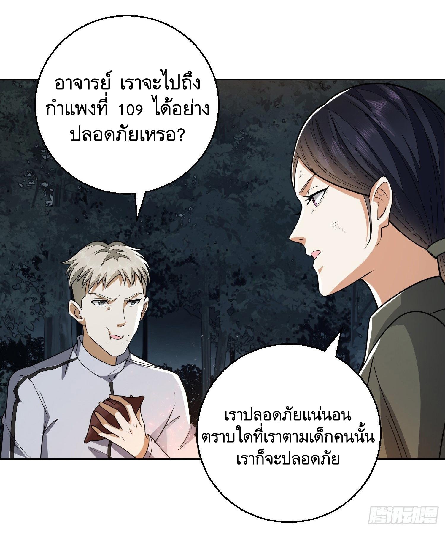 THE FIRST ORDER ตอนที่ 59 หน้า 19