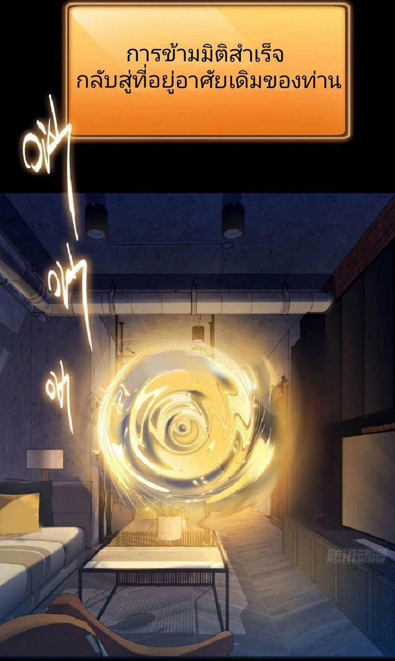 ผมพึ่งกลายเป็นคนรวยที่สุดในวันสิ้นโลก ตอนที่ 3 หน้า 6