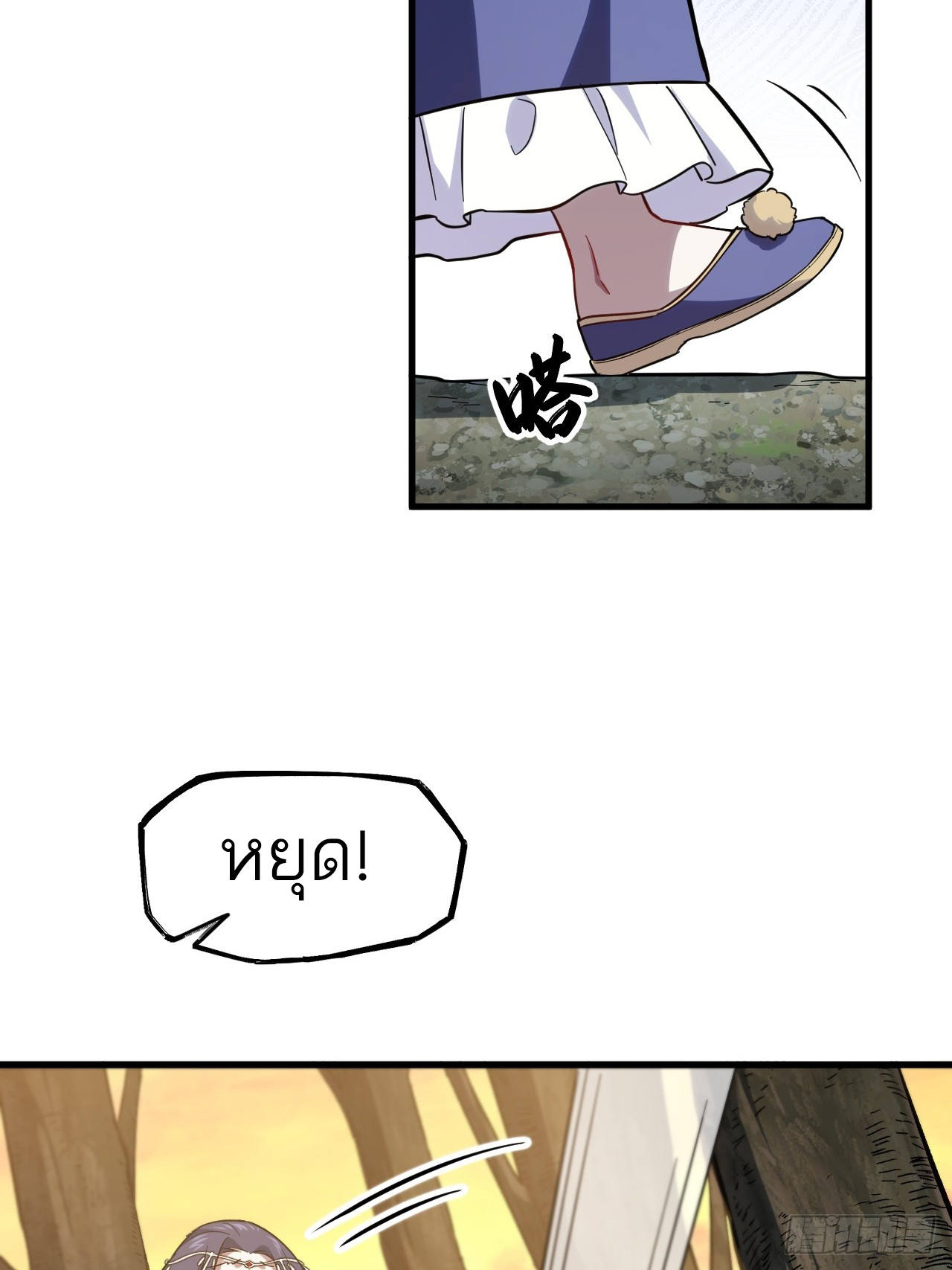 กำเนิดร่างเทวะบรรพกาล ตอนที่ 5 หน้า 45