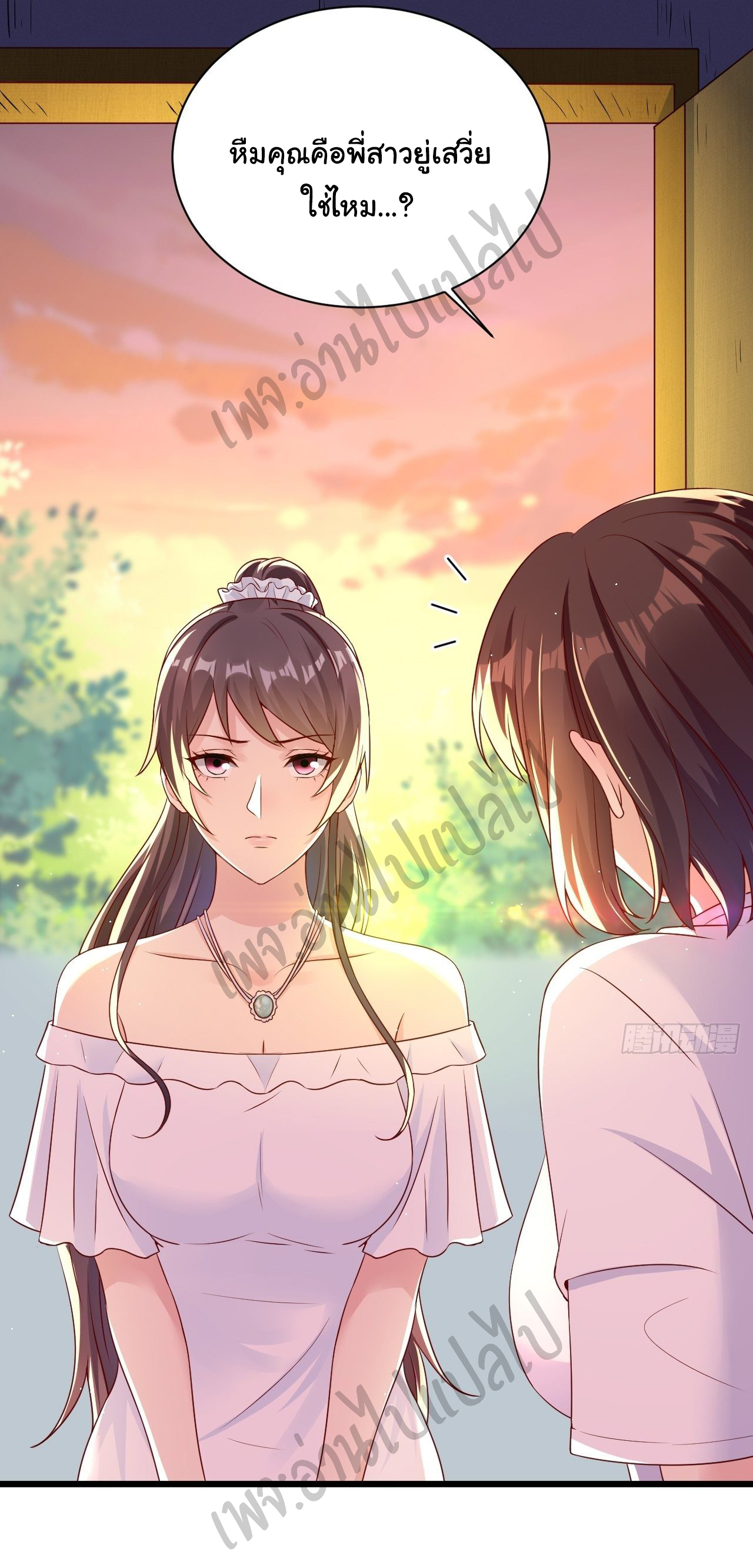 Best system Investors in the city ตอนที่ 4 หน้า 3