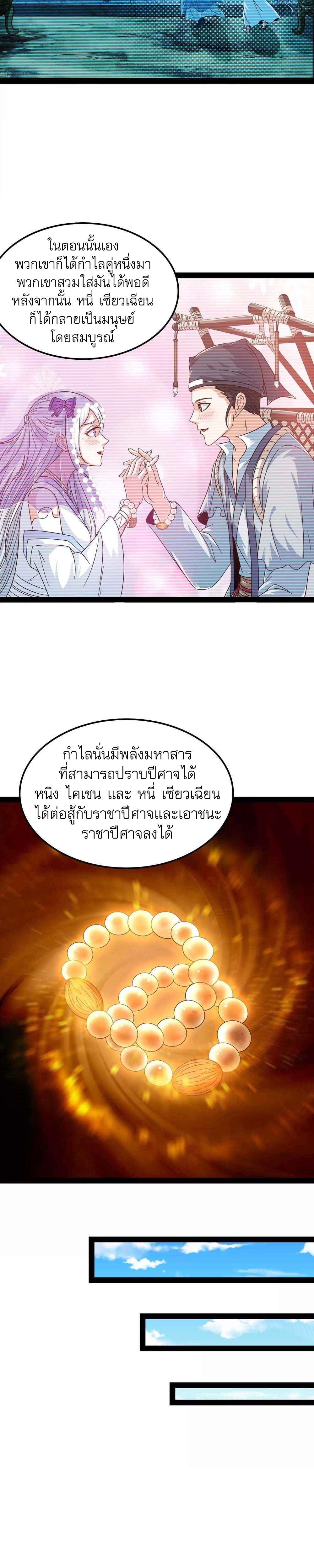 I Am The King | ระเบิดสวรรค์ ตอนที่ 20 หน้า 16