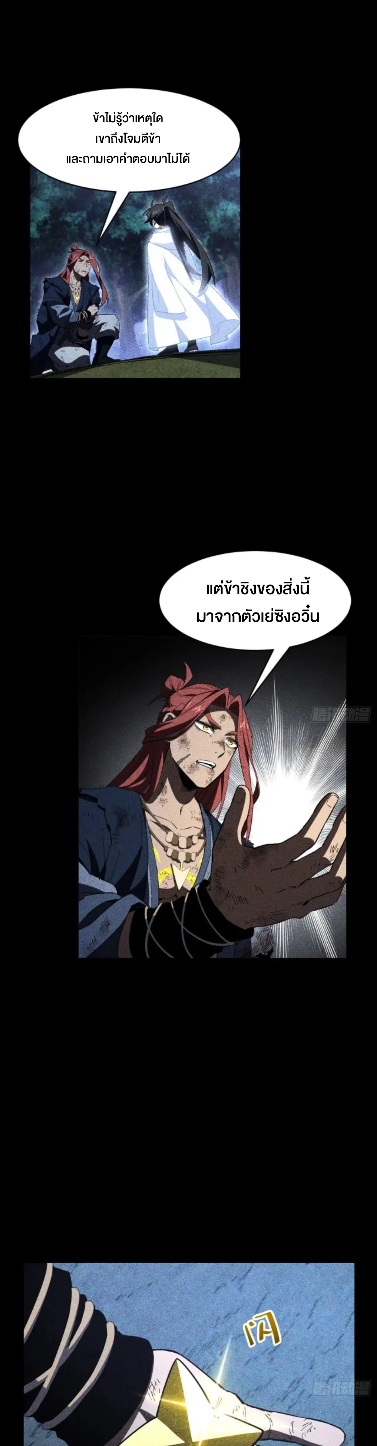 กำเนิดร่างเทวะบรรพกาล ตอนที่ 155 หน้า 42