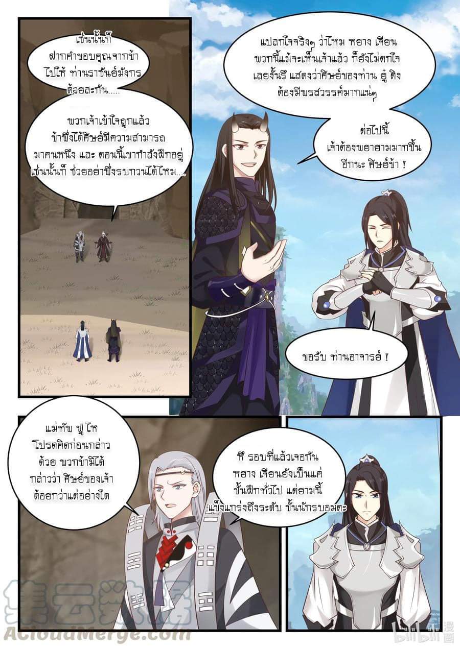 dragon throne ตอนที่ 62 หน้า 12