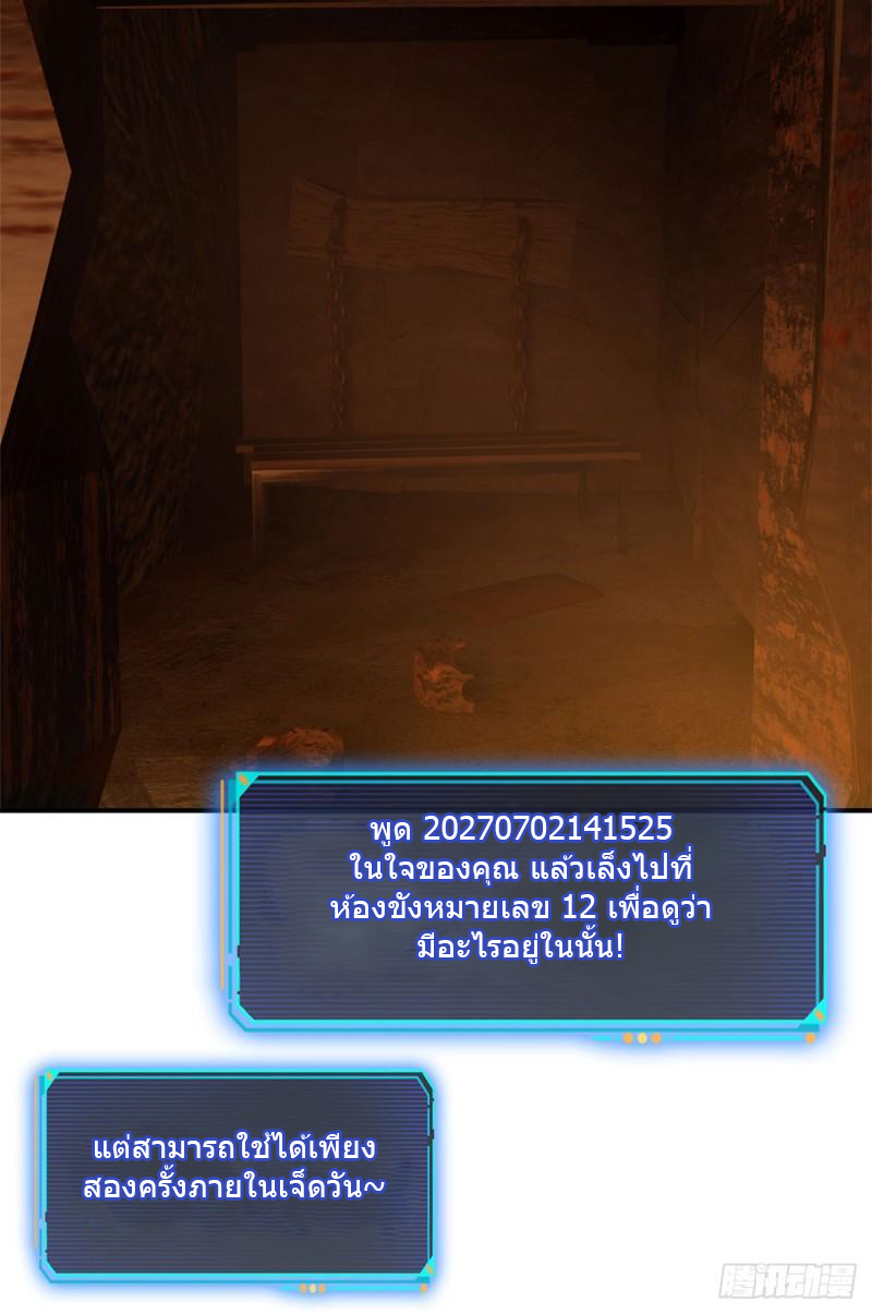 Doomsday Jigsaw Puzzle ตอนที่ 11 หน้า 43