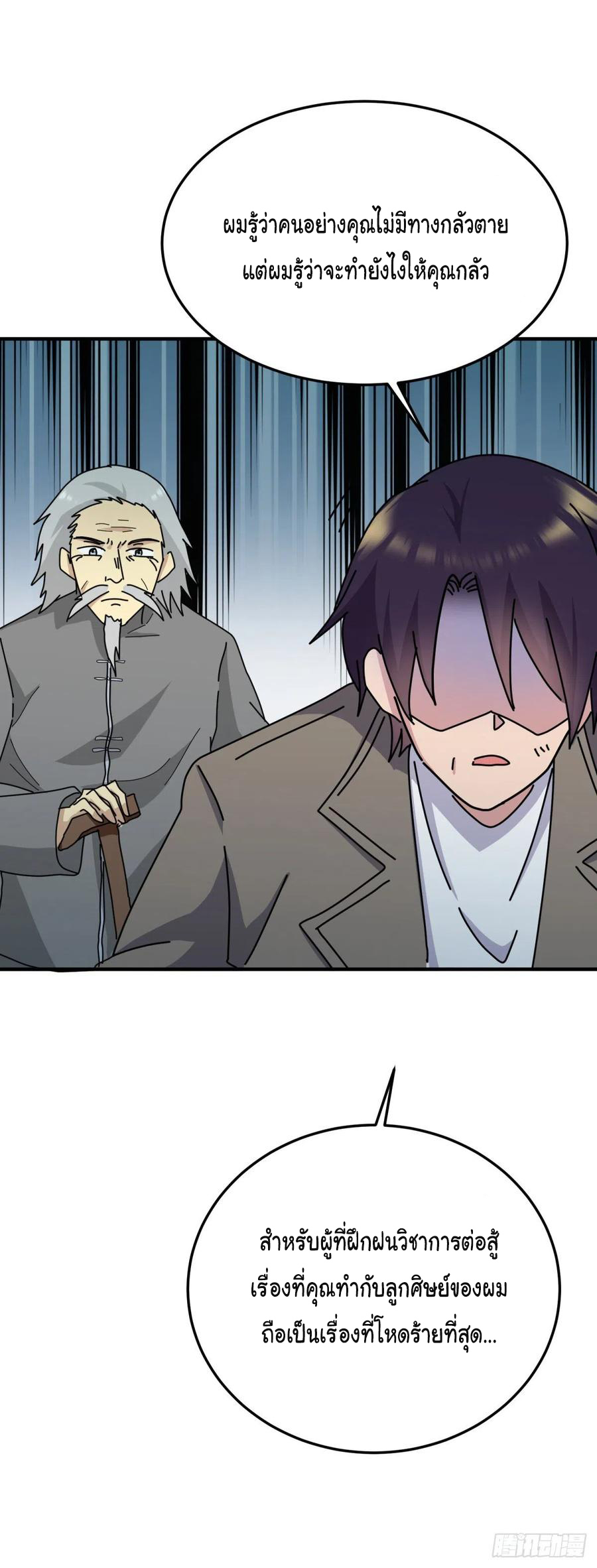 ระบบไลฟ์สด เจ้าพ่อสายเปย์ ตอนที่ 78 หน้า 11