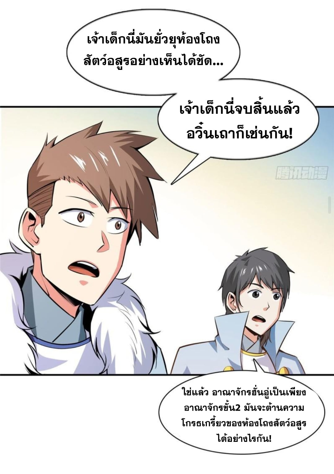 Library Of Heaven's Path ตอนที่ 142 หน้า 18