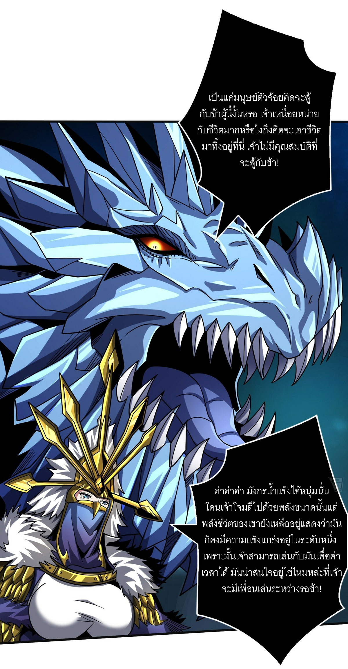(ชนจีน) IT STARTS WITH A KINGPIN ACCOUNT - จุติจอมราชัน ตอนที่ 286 หน้า 2