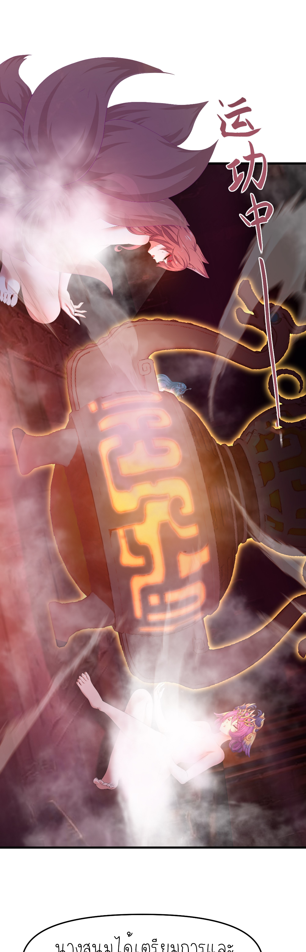 ตายในเกม เกิดใหม่ในร่างราชาปีศาจ ตอนที่ 30 หน้า 11