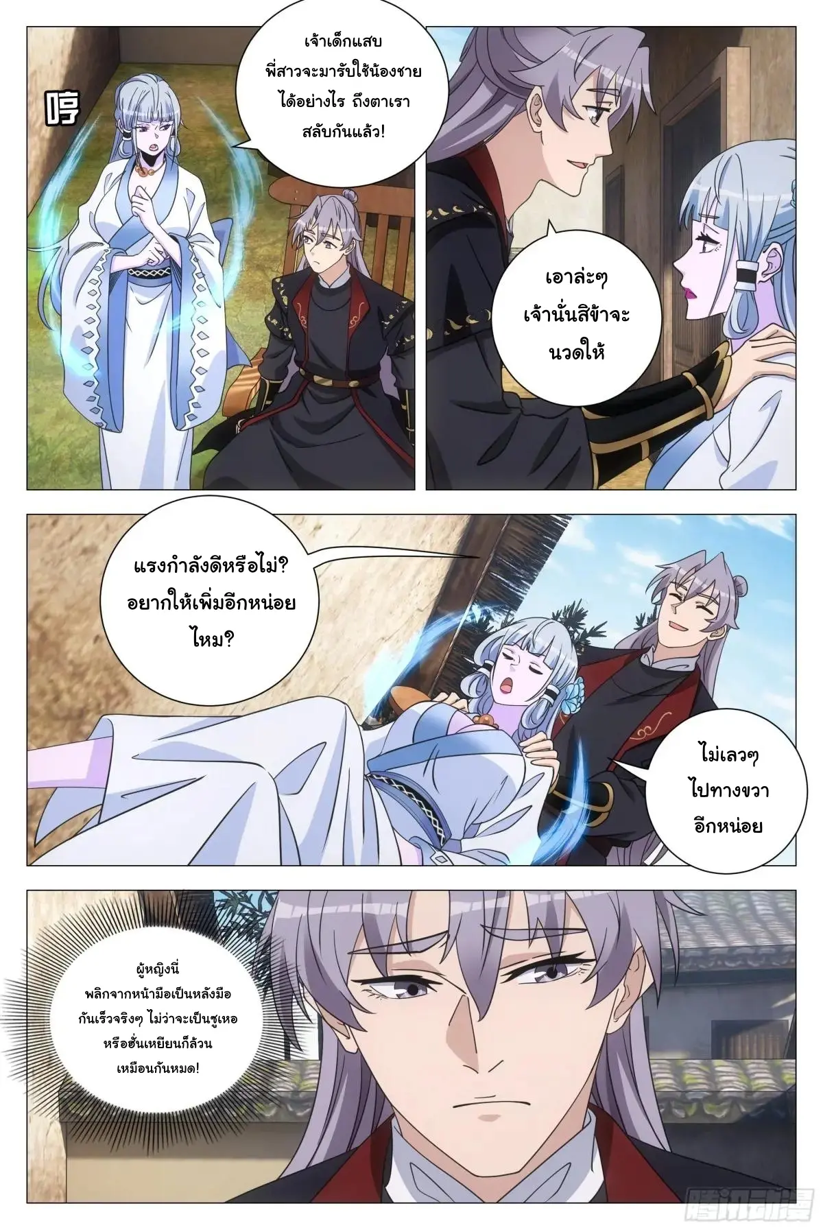 Great Zhou Immort Officials - ข้าราชการอมตะ ตอนที่ 246 หน้า 9