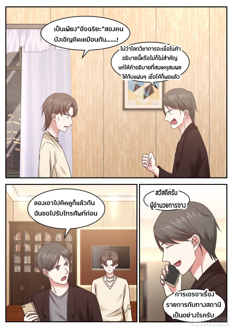 God student ตอนที่ 67 หน้า 10