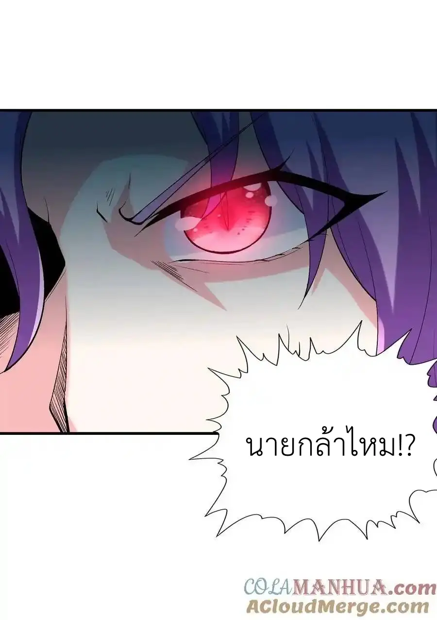 My Harem Is Entirely Female Demon Villains ตอนที่ 111 หน้า 43