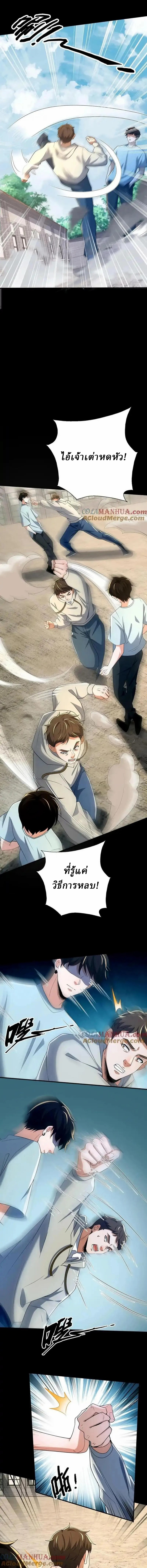 When I Was Born, Hundreds of Ghosts Walked at Night, the Path Guarding the Snow-Cold Corpses Guarded the Path ตอนที่ 47 หน้า 3