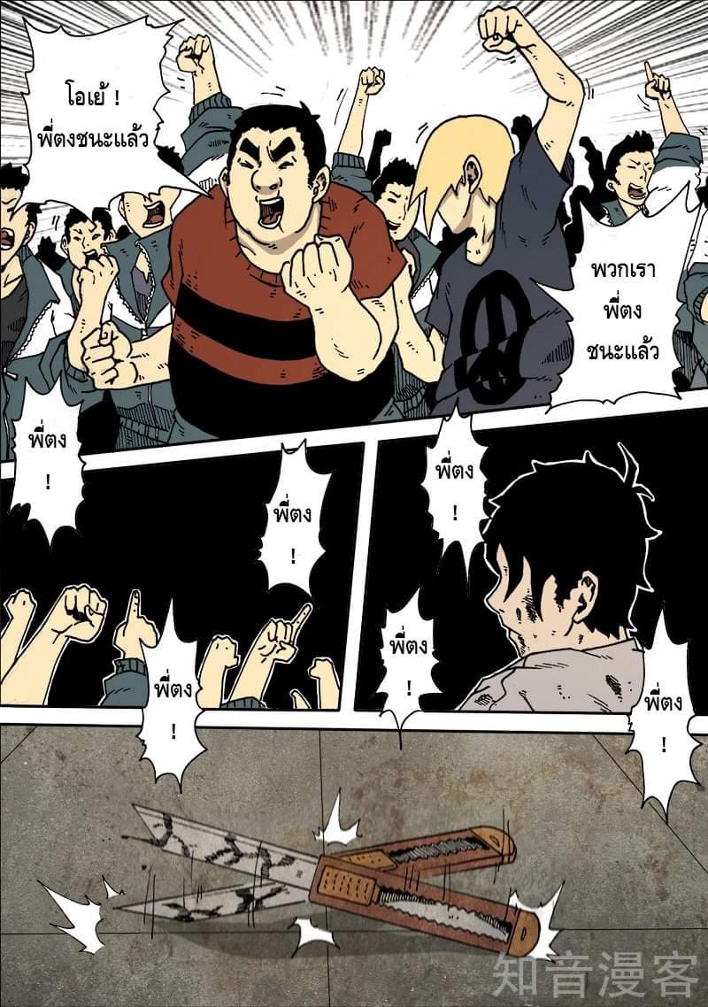 Xie wen dong ตอนที่ 12 หน้า 9