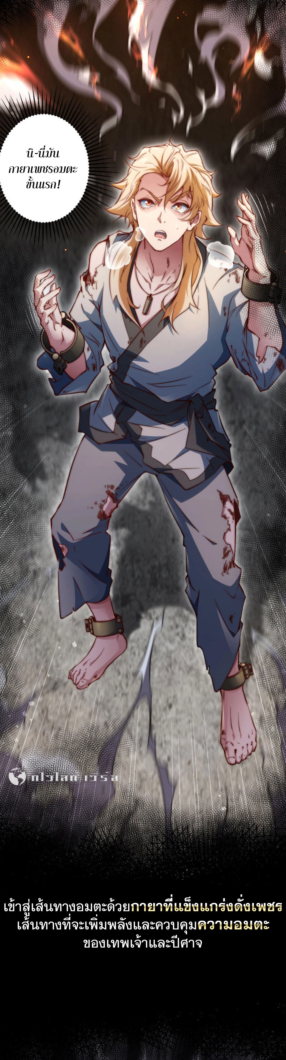 Heaven’s Devourer ผู้กลืนกินสวรรค์ ตอนที่ 1 หน้า 7