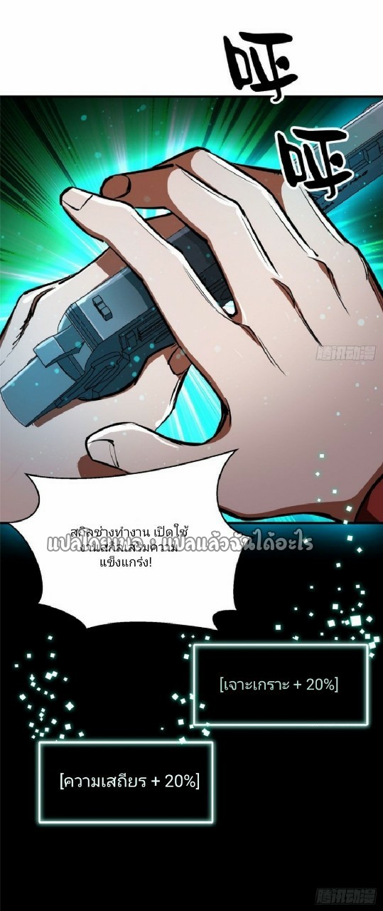 รูเล็ตเวิลด์ สุ่มไอเทมเอาชีวิตรอด ตอนที่ 33 หน้า 43