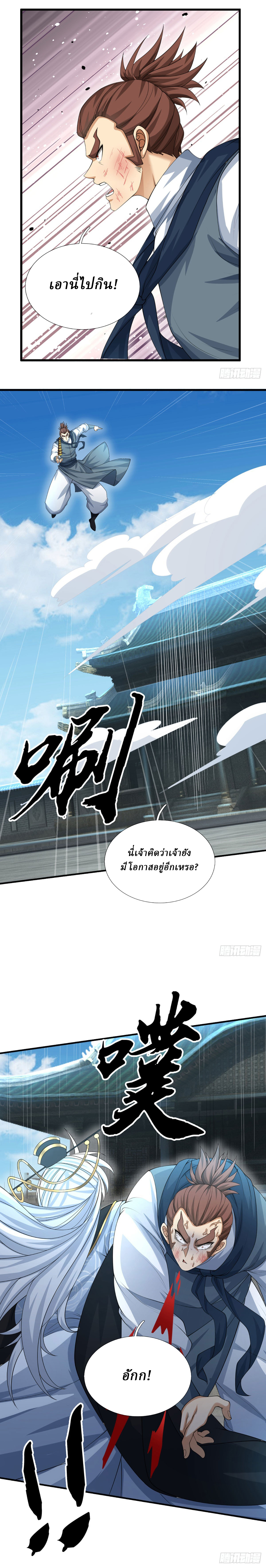 When My Organs Awakened, I Suddenly Became Invincible ตอนที่ 40 หน้า 3