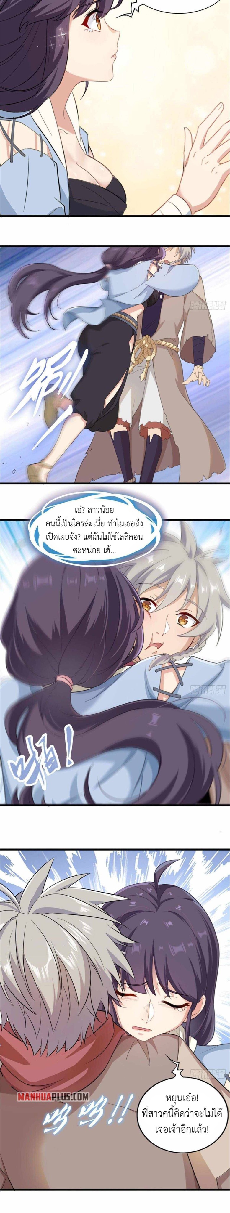 พิภพเทพยุทธ ตอนที่ 1 หน้า 17