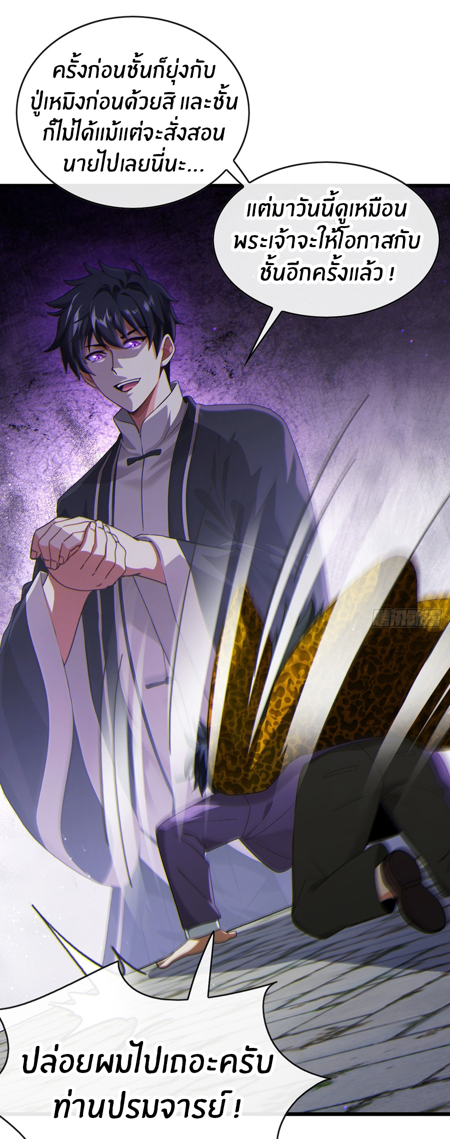 ลงจากภูเขาเพื่อมาเป็นเบ๊ภรรยา ตอนที่ 24 หน้า 14