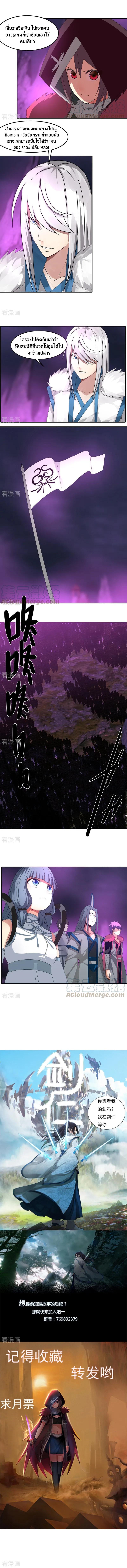 Sword of Benevolence ตอนที่ 41 หน้า 4