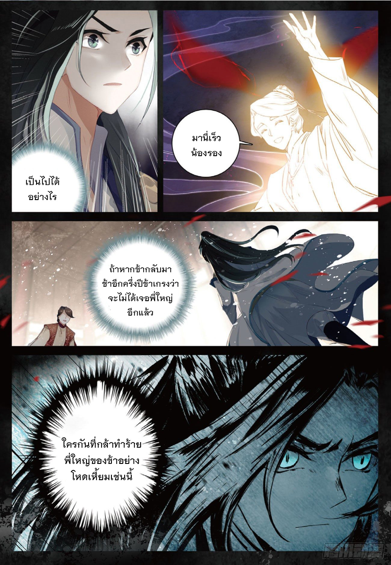 กระบี่เทพพิชิตฟ้า (ชนจีน) ตอนที่ 1 หน้า 13