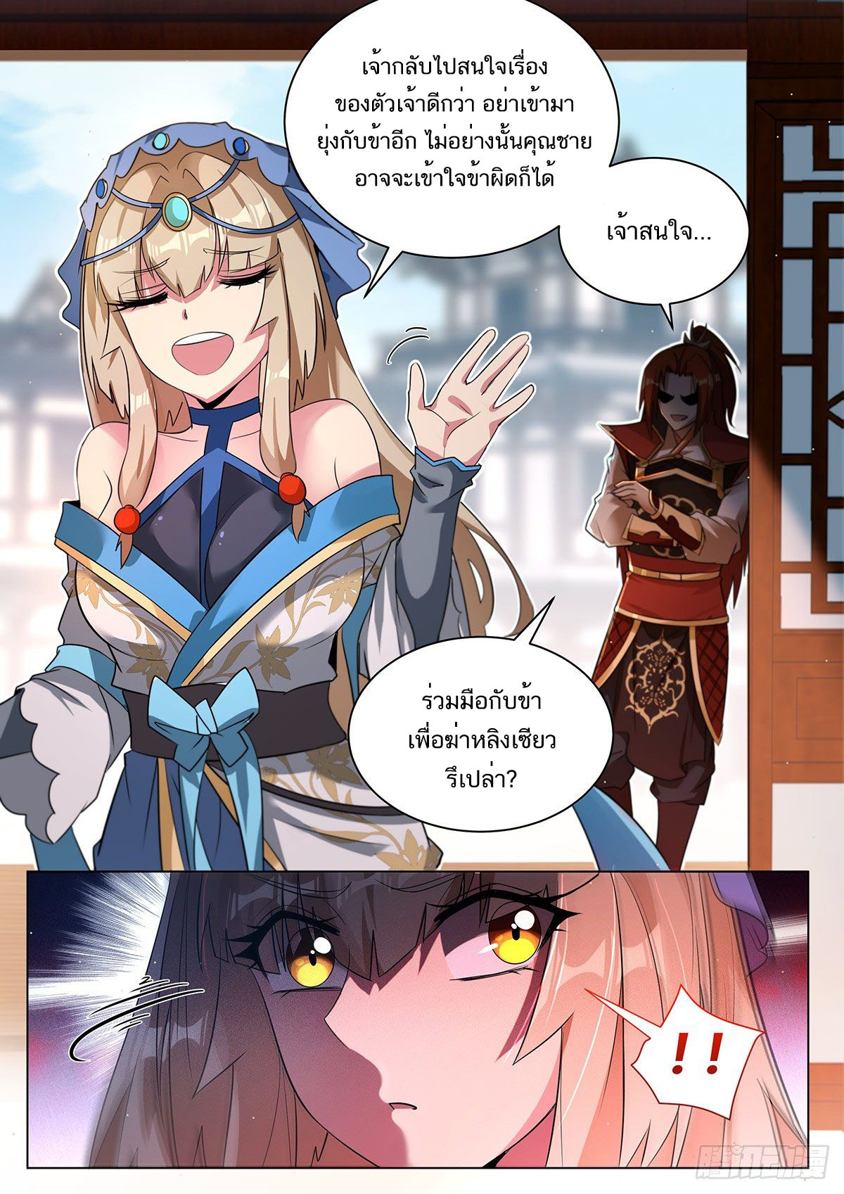 Invincible Villain ตอนที่ 22 หน้า 5