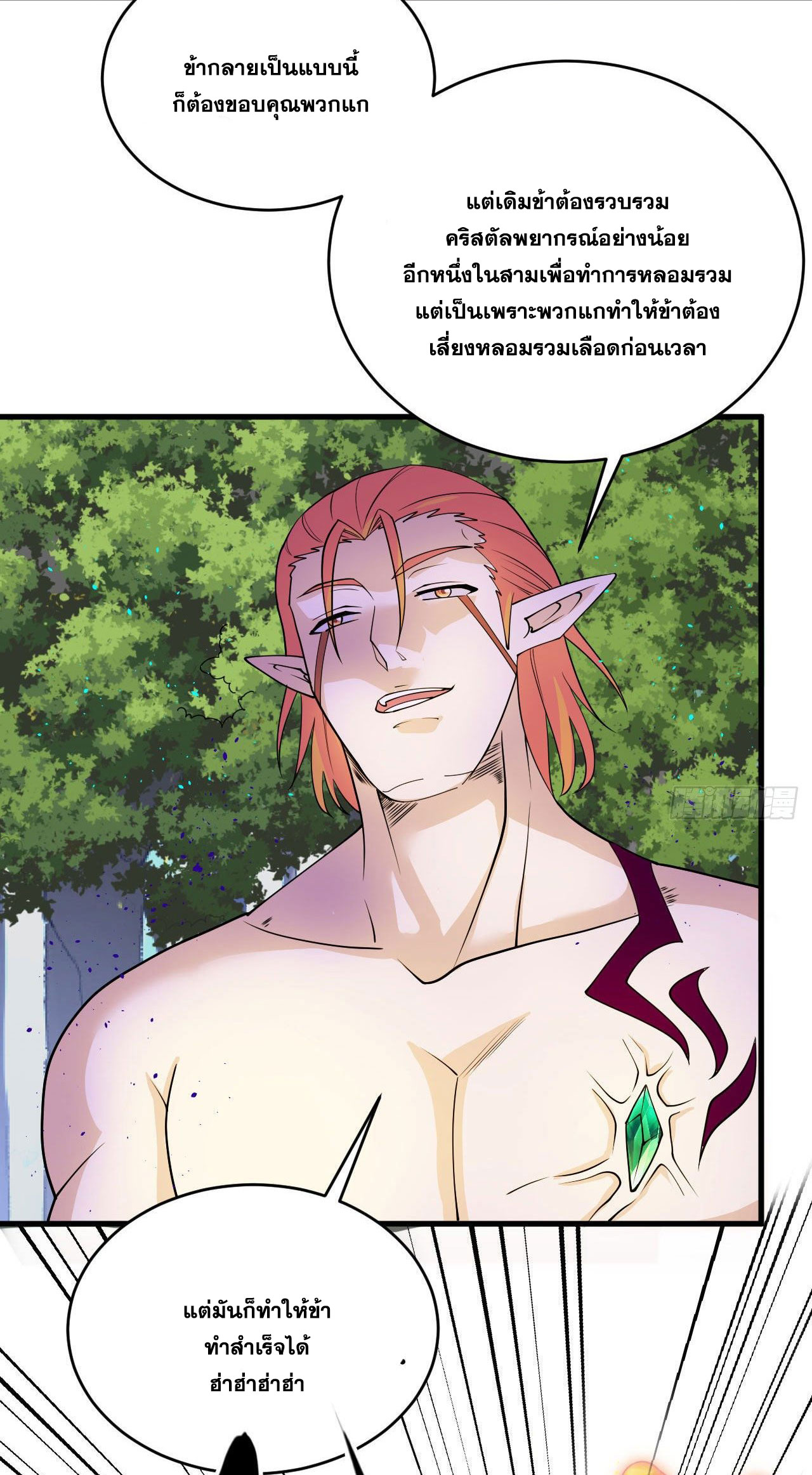 Magician from The Future ตอนที่ 33 หน้า 6