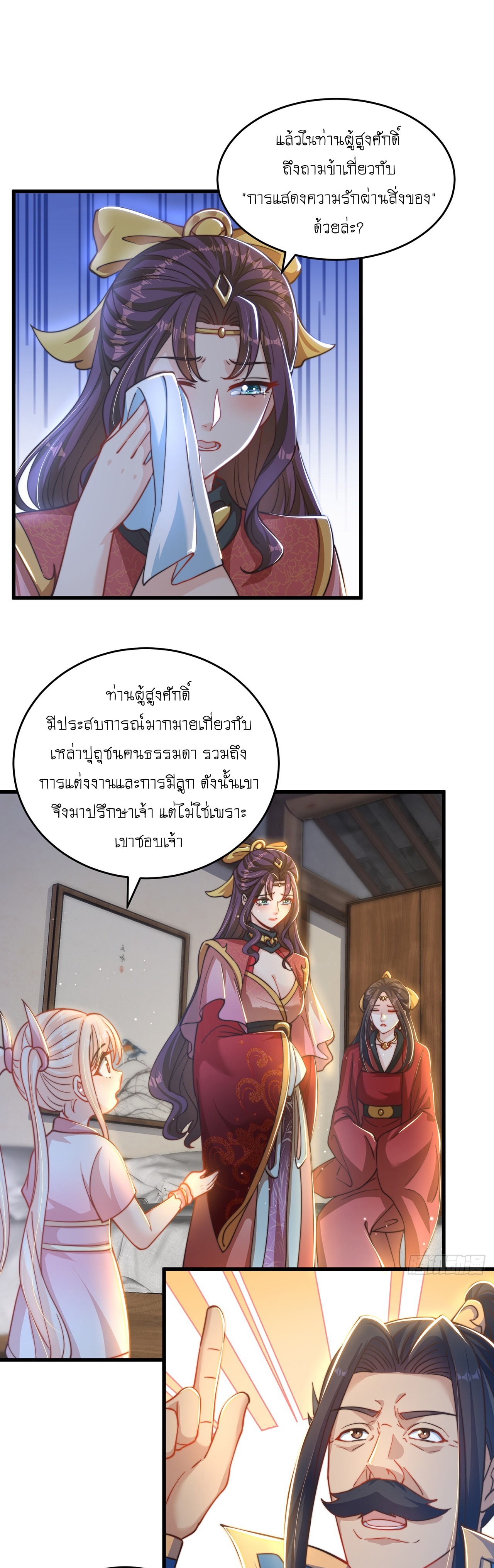 เทพก็อยากทำไร่ไถนาเหมือนกัน! (ชนจีน) ตอนที่ 28 หน้า 19