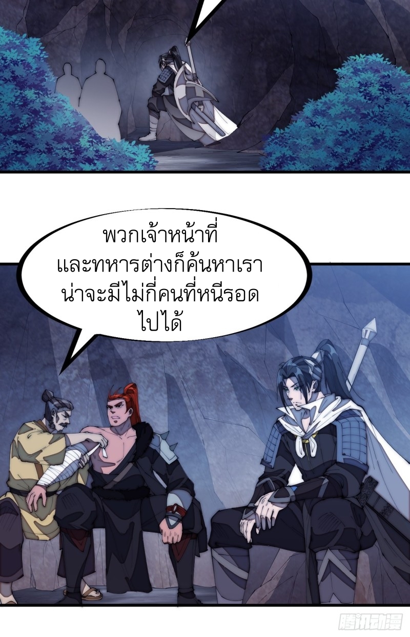 Starting a Mountain ตอนที่ 172 หน้า 23