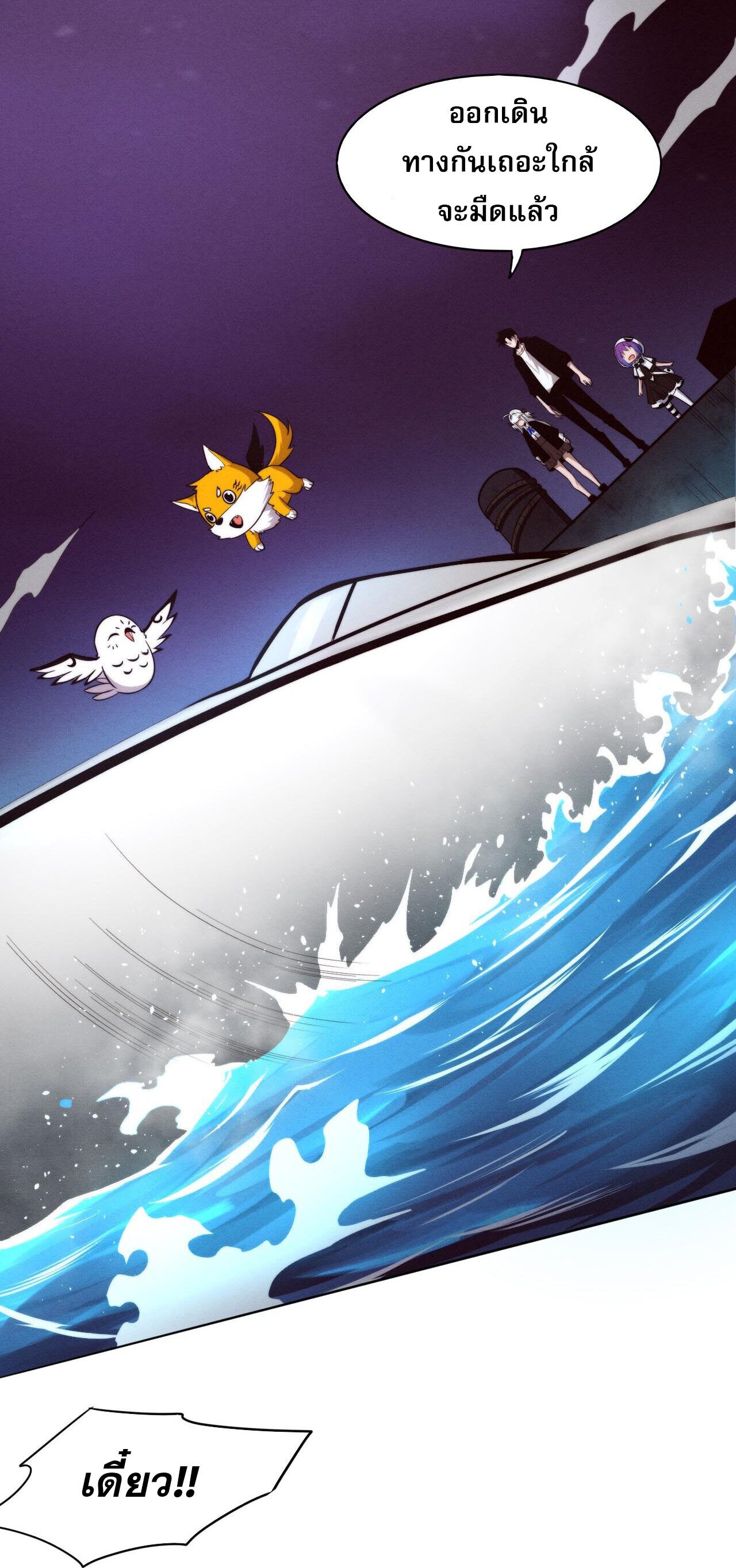 The Frenzy Of Evolution ตอนที่ 86 หน้า 39