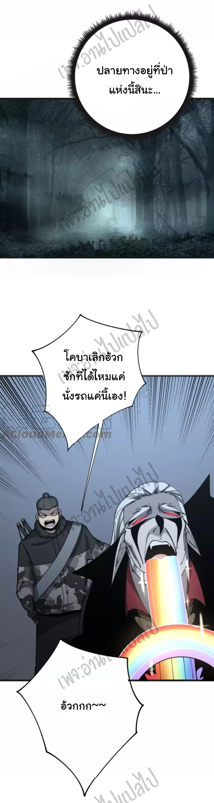 Bad Hand Witch Doctor สุดยอดพ่อมดหมอผี ตอนที่ 121 หน้า 43