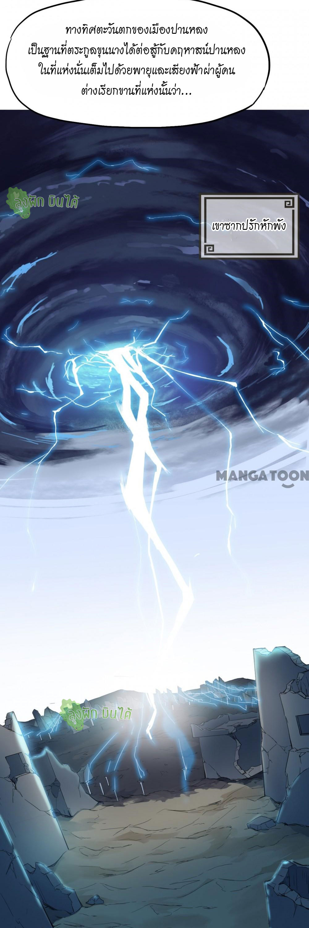เลือดมังกร ตอนที่ 11 หน้า 2