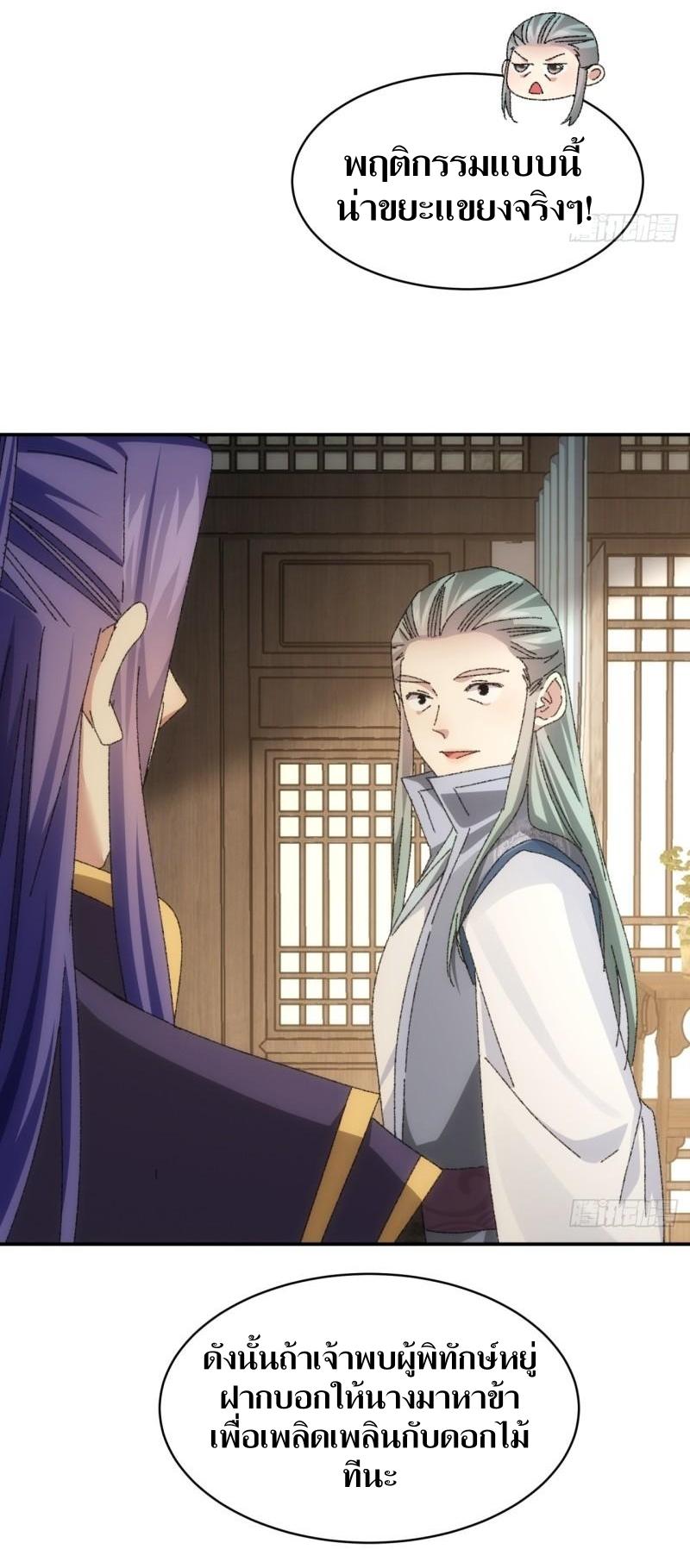 ข้าแค่ไม่เล่นไพ่ตามเกม ตอนที่ 116 หน้า 16