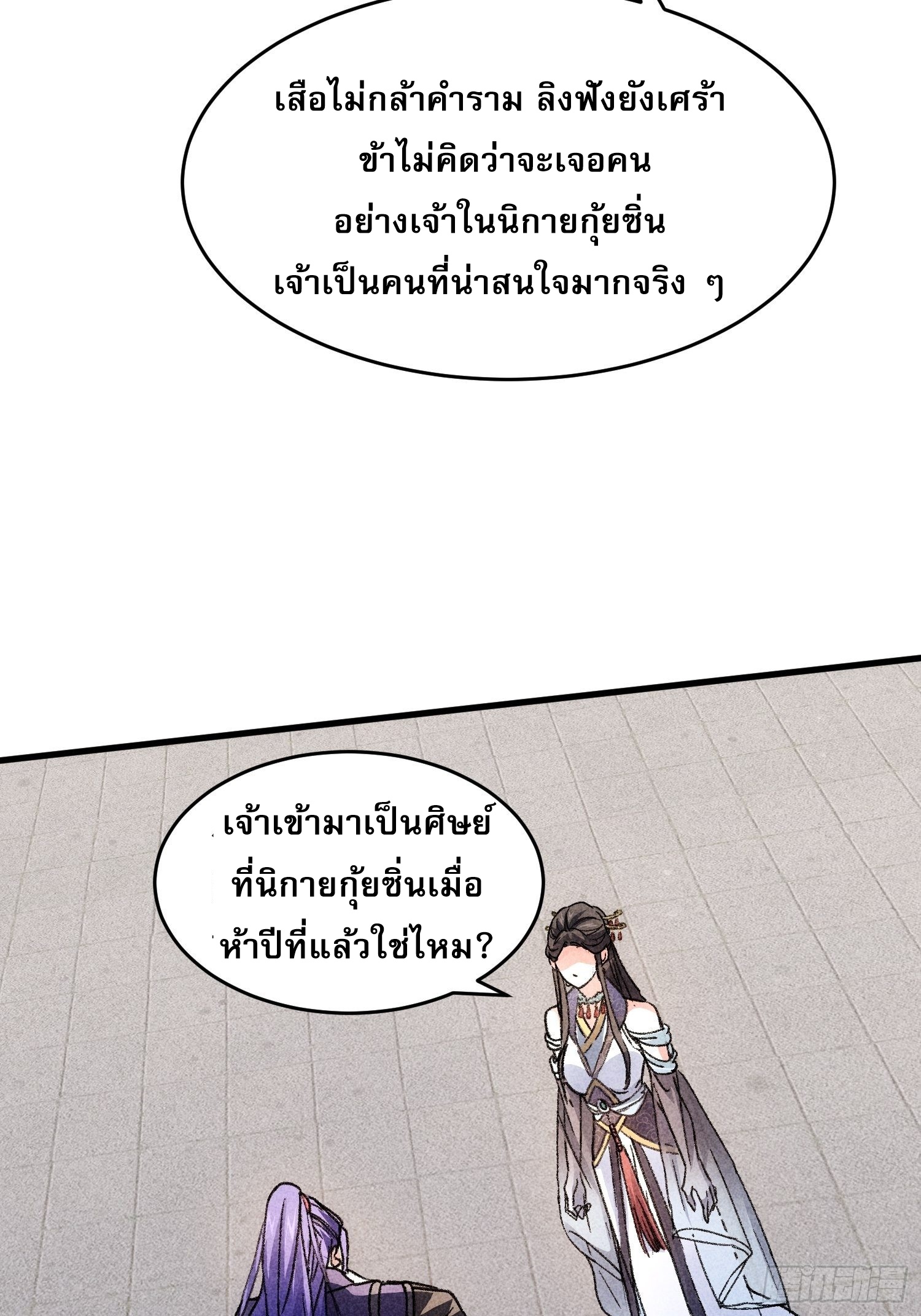 ข้าจะกำหนดชะตาตัวเอง ทันจีน ตอนที่ 7 หน้า 40