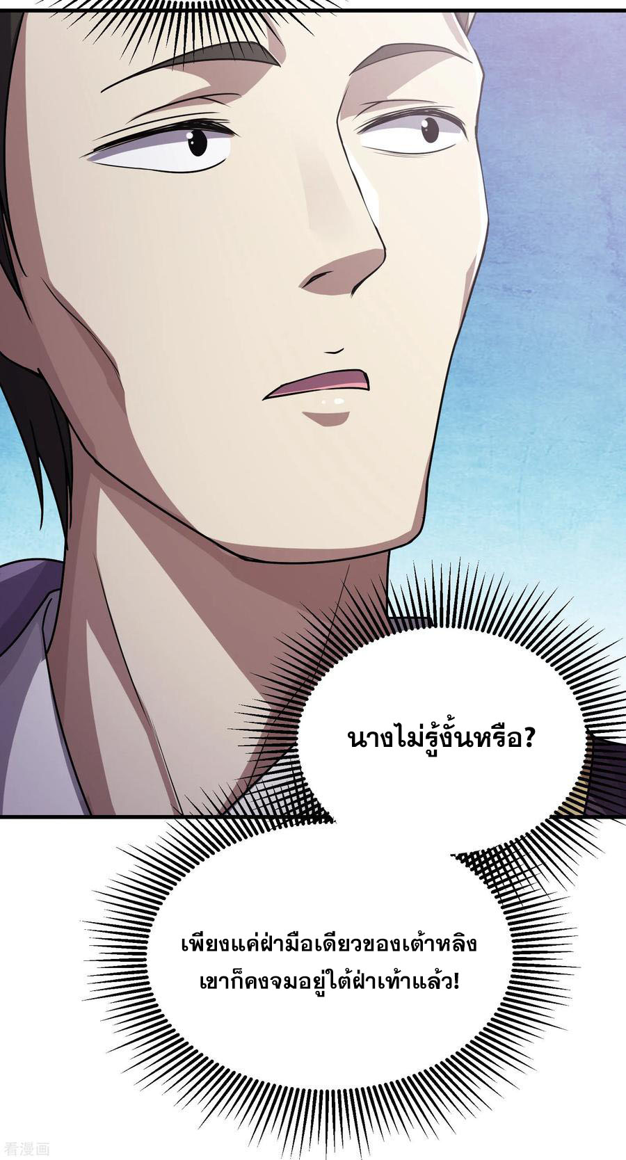 เทพอสูรสยบฟ้า ตอนที่ 11 หน้า 26