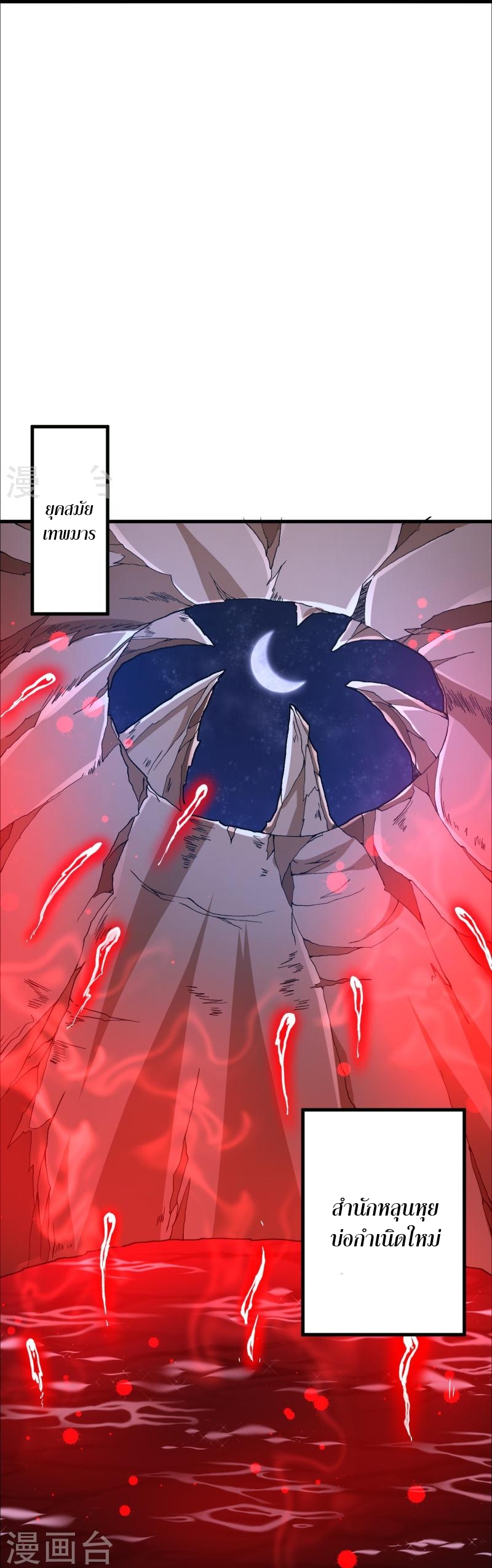 ผู้ขัดเกลาร่างกายที่แข็งแกร่งที่สุดในประวัติศาสตร์ ตอนที่ 94 หน้า 28