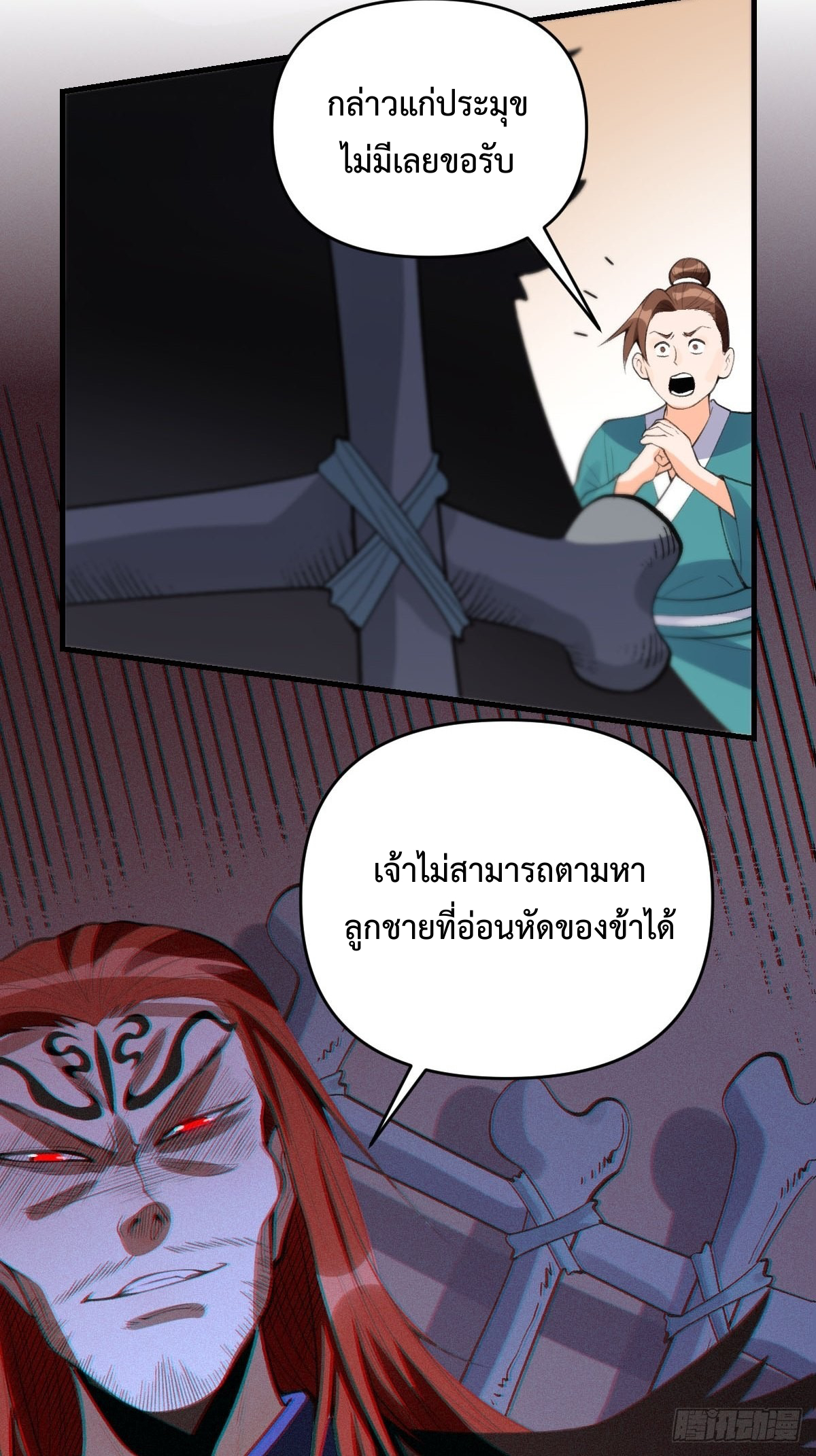 กลายเป็นว่าข้าคือจอมยุทธ์ผู้ยิ่งใหญ่ ตอนที่ 93 หน้า 32