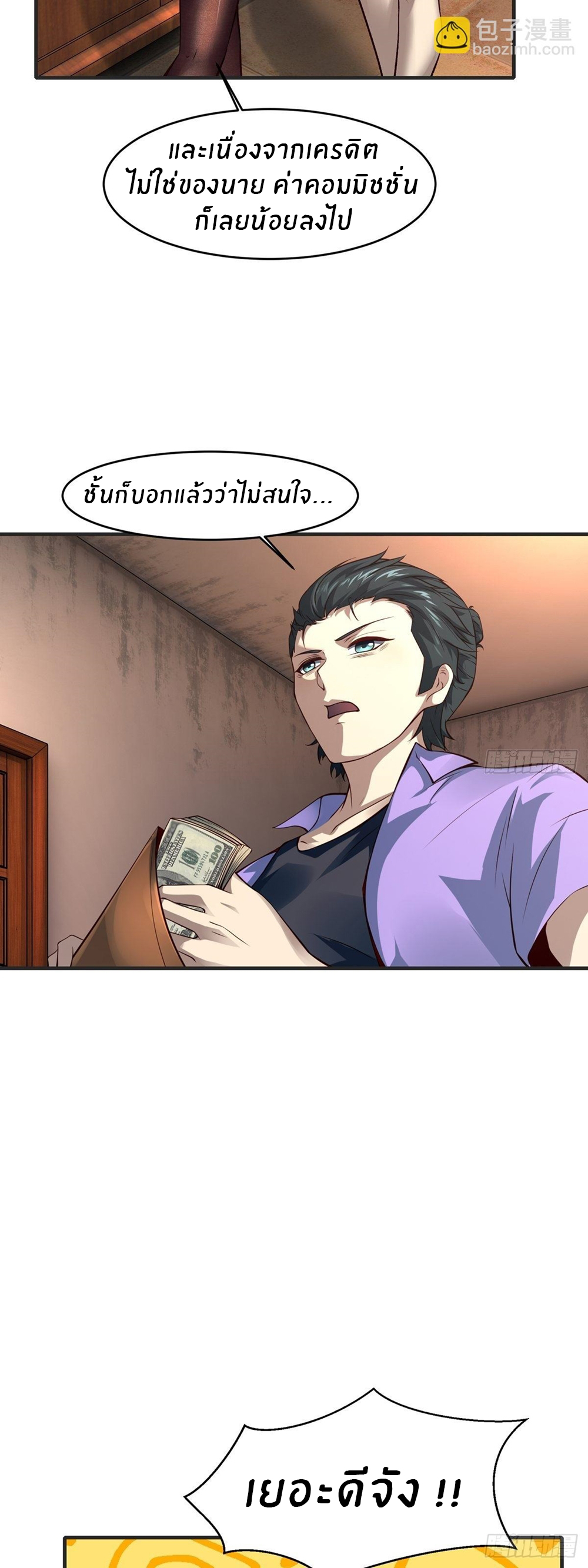 ขอล่ะอย่าเป็นที่ 1 เลย ตอนที่ 10 หน้า 35