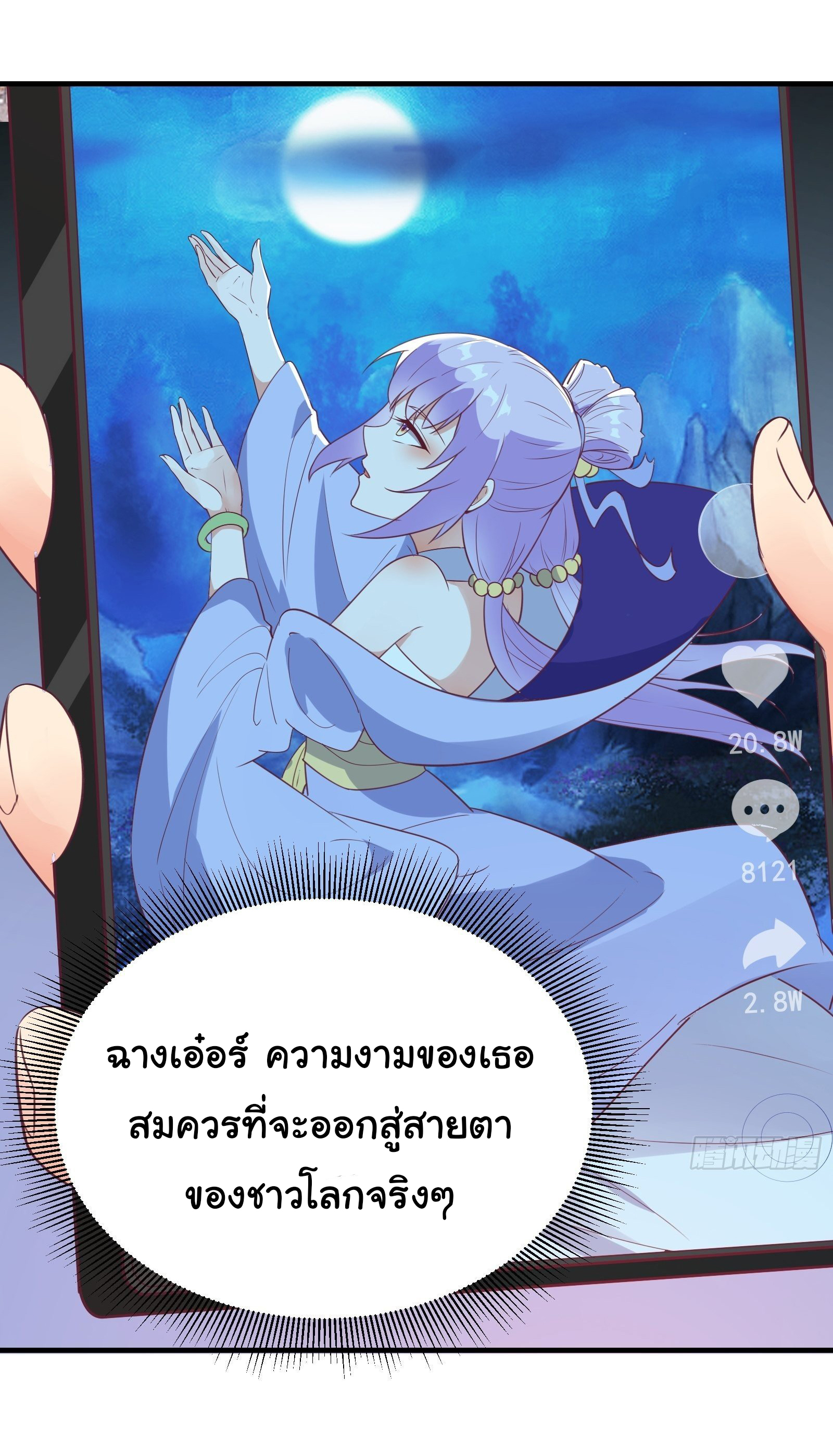 สู่เส้นทางแห่งราชาตะวันตก (my journey to the west ) ตอนที่ 21 หน้า 21