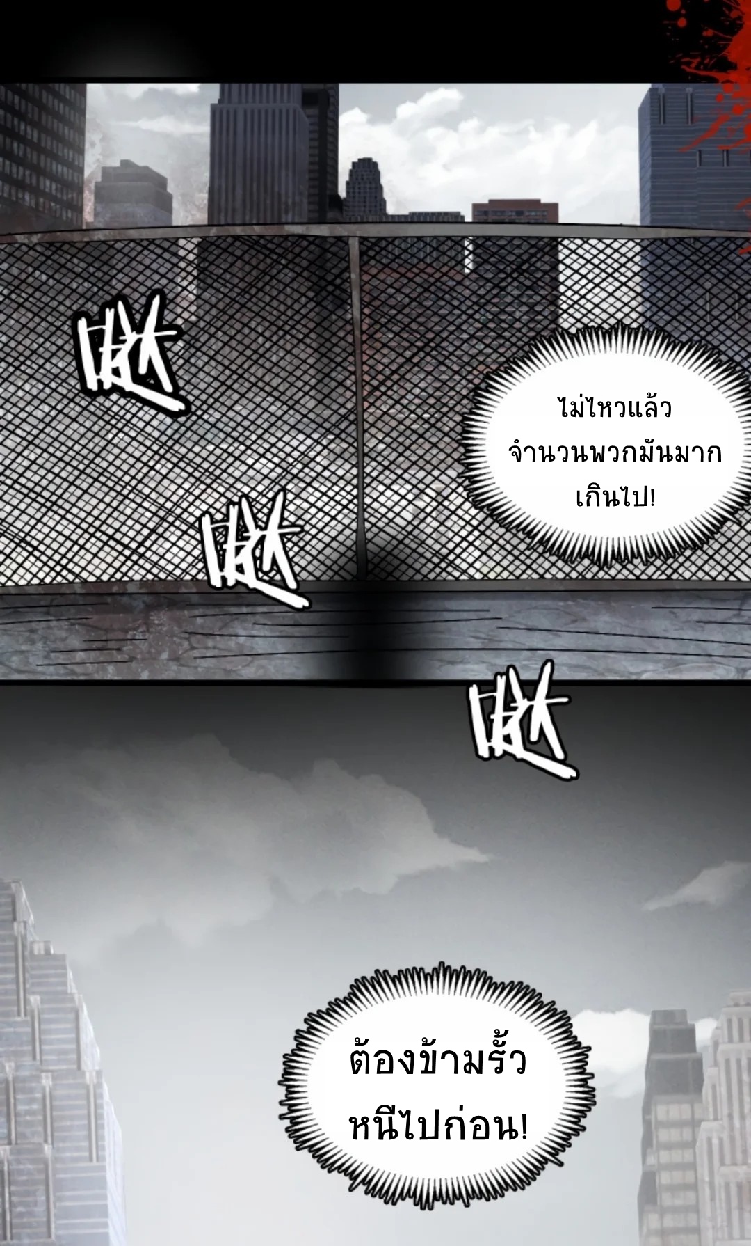 Apocalyptic Survival : I can see hidden clues ตอนที่ 14 หน้า 26