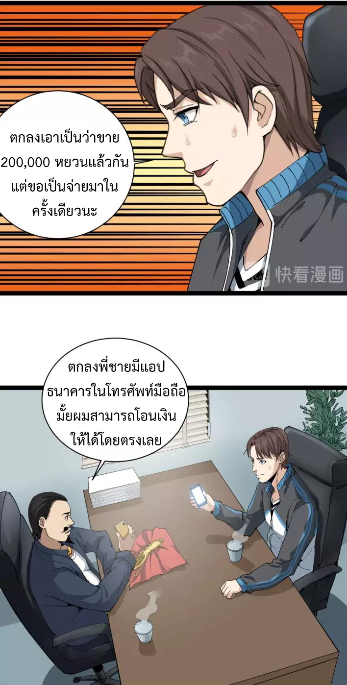 หมอเกรียนเซียนพิษ ตอนที่ 6 หน้า 73