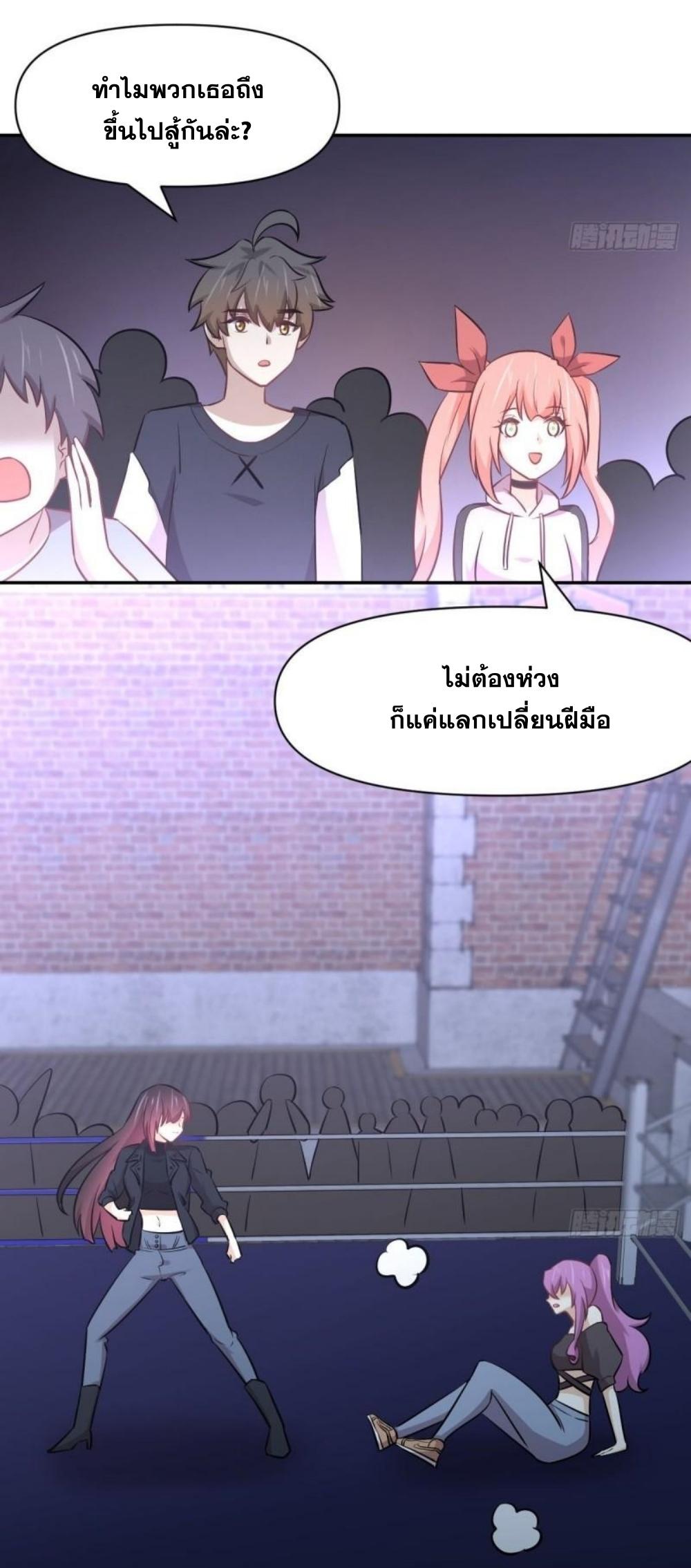 Immortal Swordsman in The Reverse World ข้าเซียนกระบี่ไม่เกาะสตรี ตอนที่ 272 หน้า 10