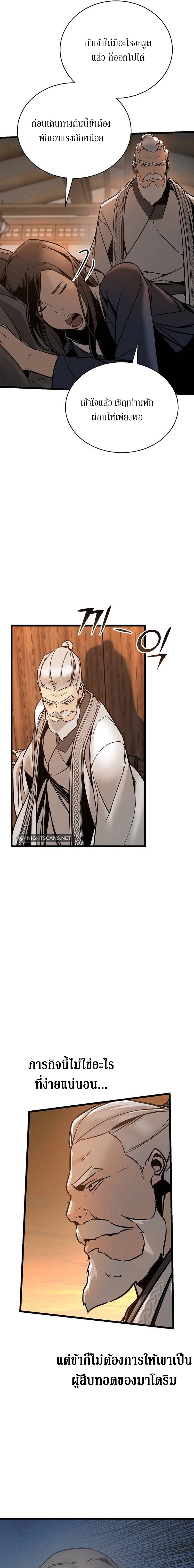 The mysterious world's greatest martial artist little prince ตอนที่ 3 หน้า 3