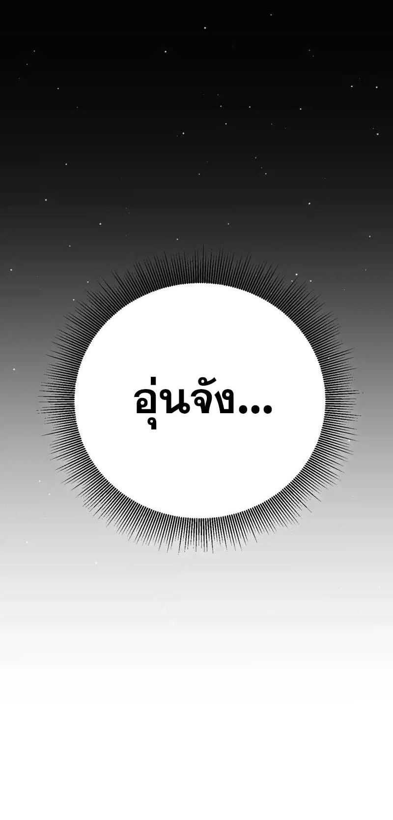 จอมโจรเงาแห่งแดนสวรรค์ ตอนที่ 1 หน้า 8