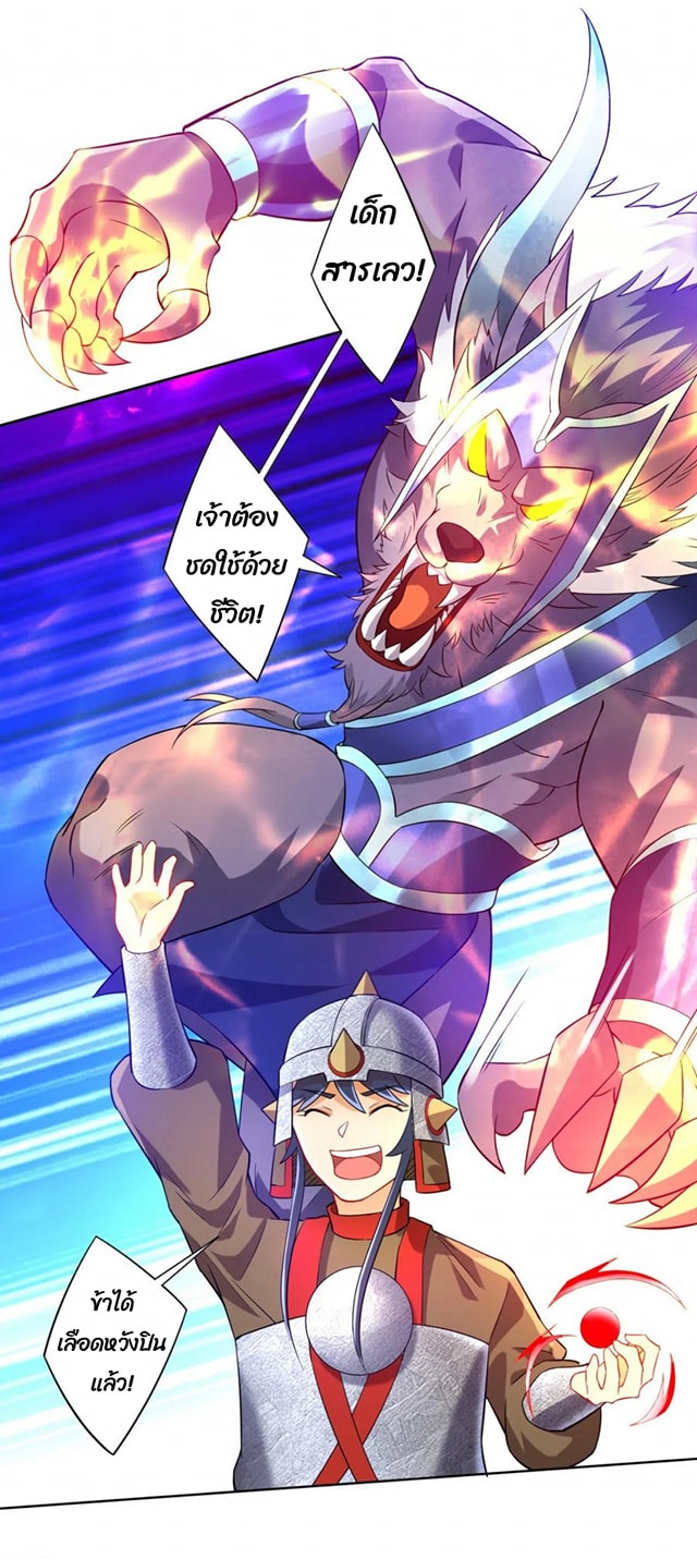 ข้ารับใช้ชั้นหนึ่ง ตอนที่ 185 หน้า 4