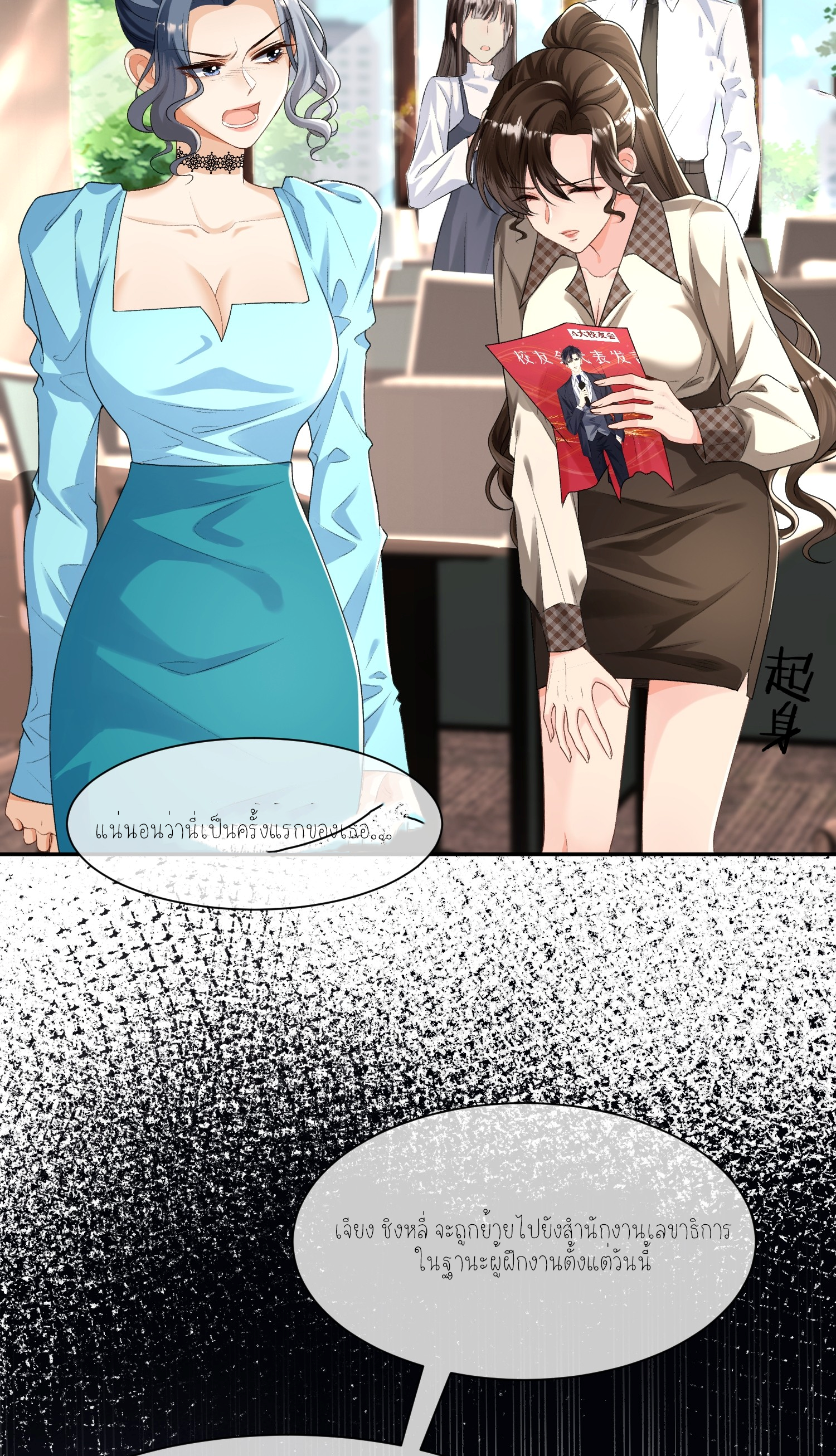 ครอบครองโดยไม่คาดคิด ตอนที่ 7 หน้า 14