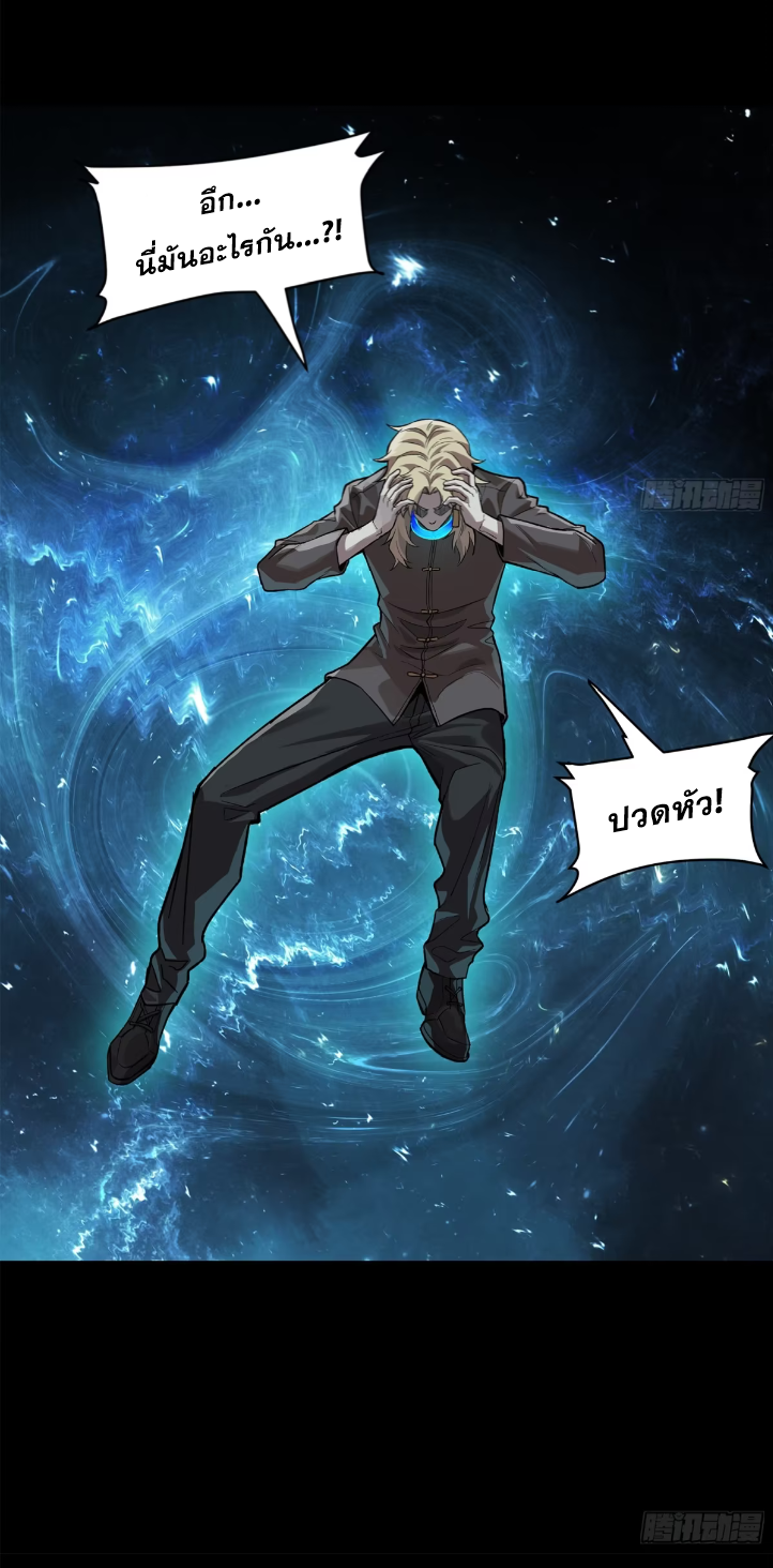 Legend of Star Genera ชนจีน ตอนที่ 303 หน้า 42