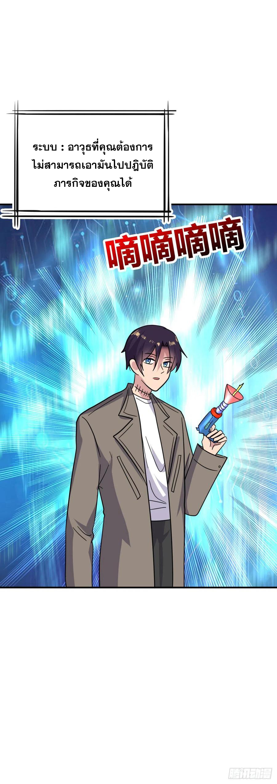 ระบบไลฟ์สด เจ้าพ่อสายเปย์ ตอนที่ 87 หน้า 20